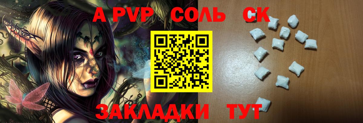 Alfa_PVP Соль Сердобск