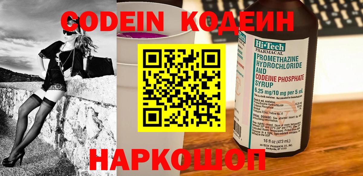 Кодеиновый сироп Lean напиток Lean (лин) Сердобск
