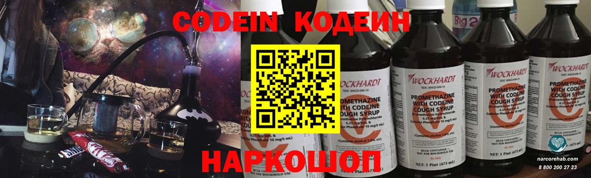 Сердобск  Кодеиновый сироп Lean напиток Lean (лин)  Вход с VPN 