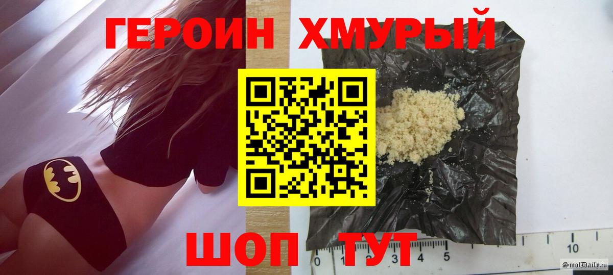 ГЕРОИН хмурый Сердобск