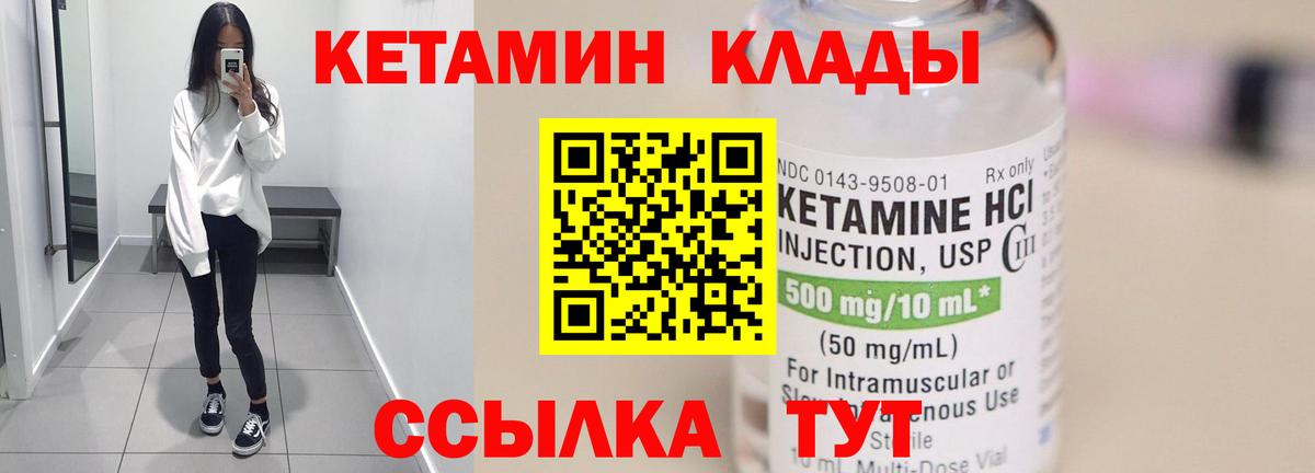 КЕТАМИН ketamine Сердобск