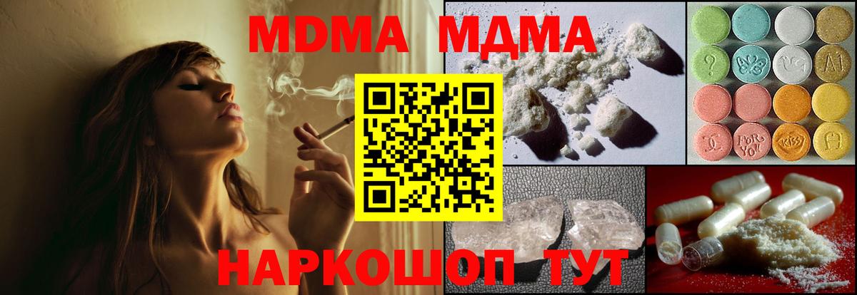 МДМА VHQ  Вход с VPN  МДМА  Сердобск 