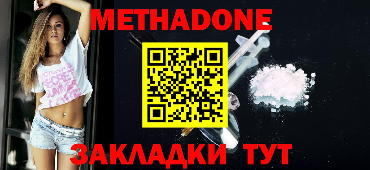Сердобск  МЕТАДОН VHQ  Вход с VPN 